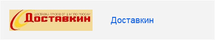 dostavkin